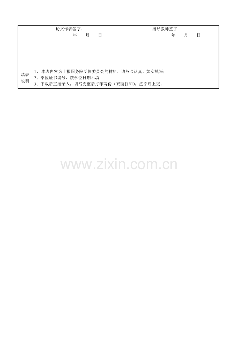 9西南交通大学工程硕士研究生毕业登记表.doc_第3页