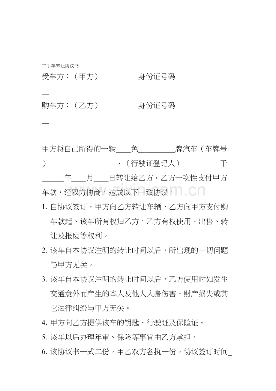 二手车转让协议书.doc_第1页