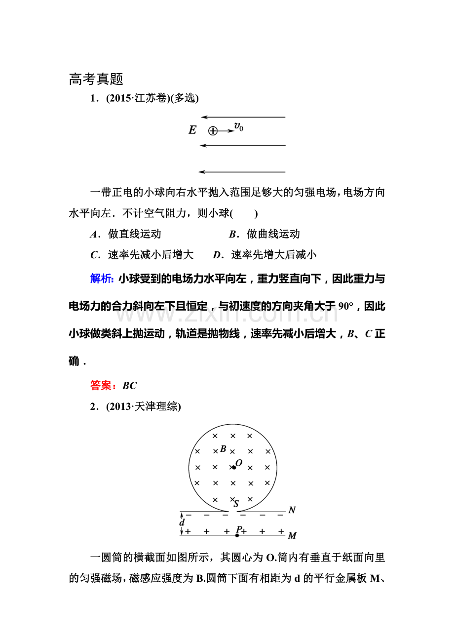 2018届高考物理综合能力复习测试20.doc_第1页