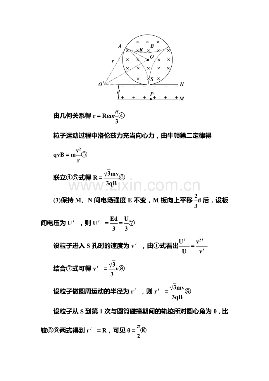 2018届高考物理综合能力复习测试20.doc_第3页