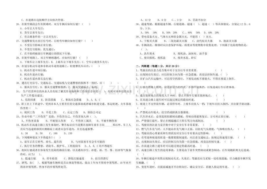 驾驶员安全再教育培训试题.doc_第2页