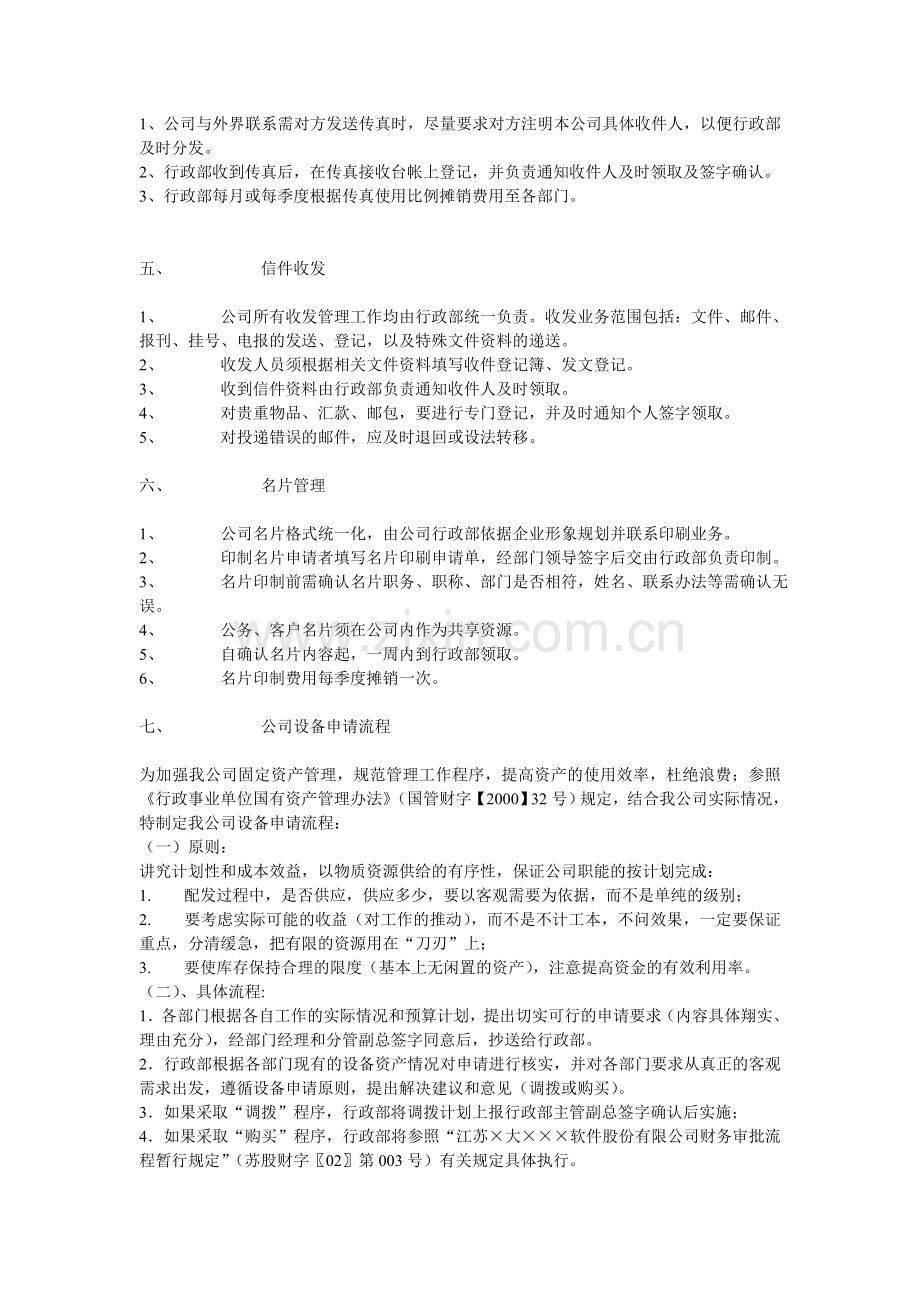 行政事业部事务工作流程.doc_第2页