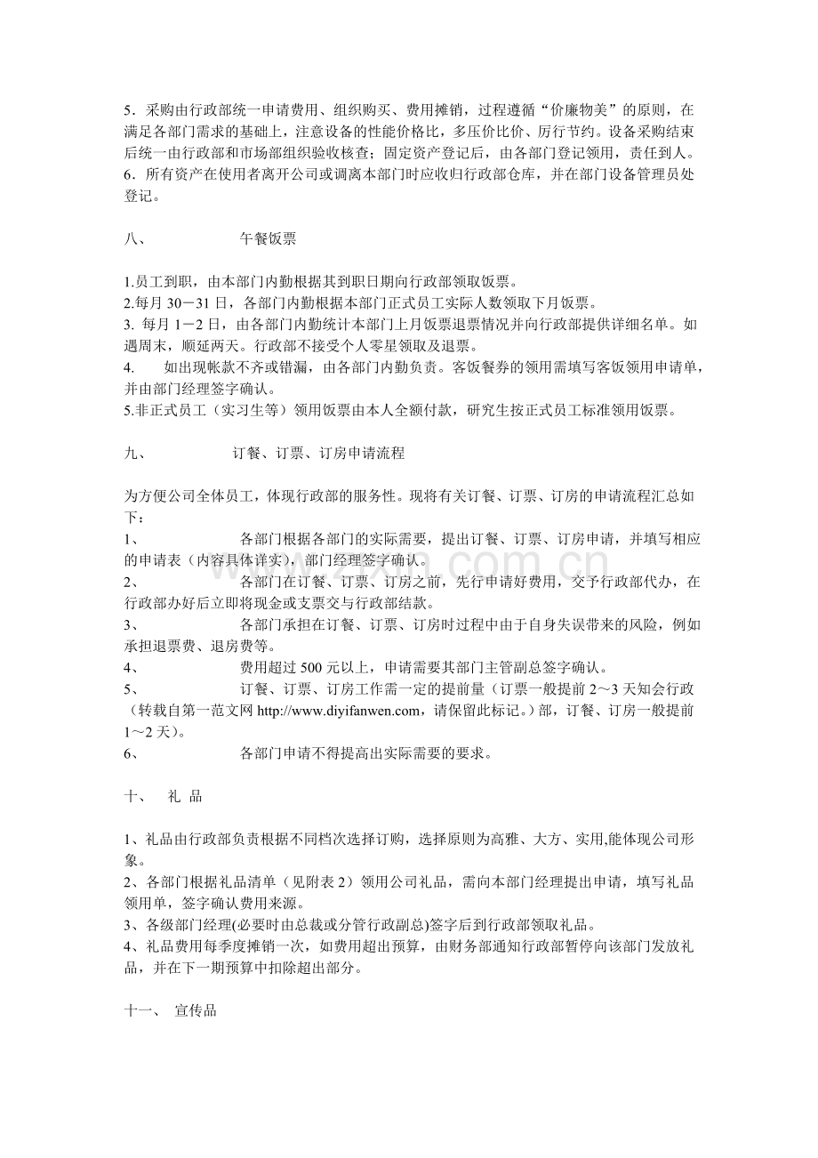 行政事业部事务工作流程.doc_第3页