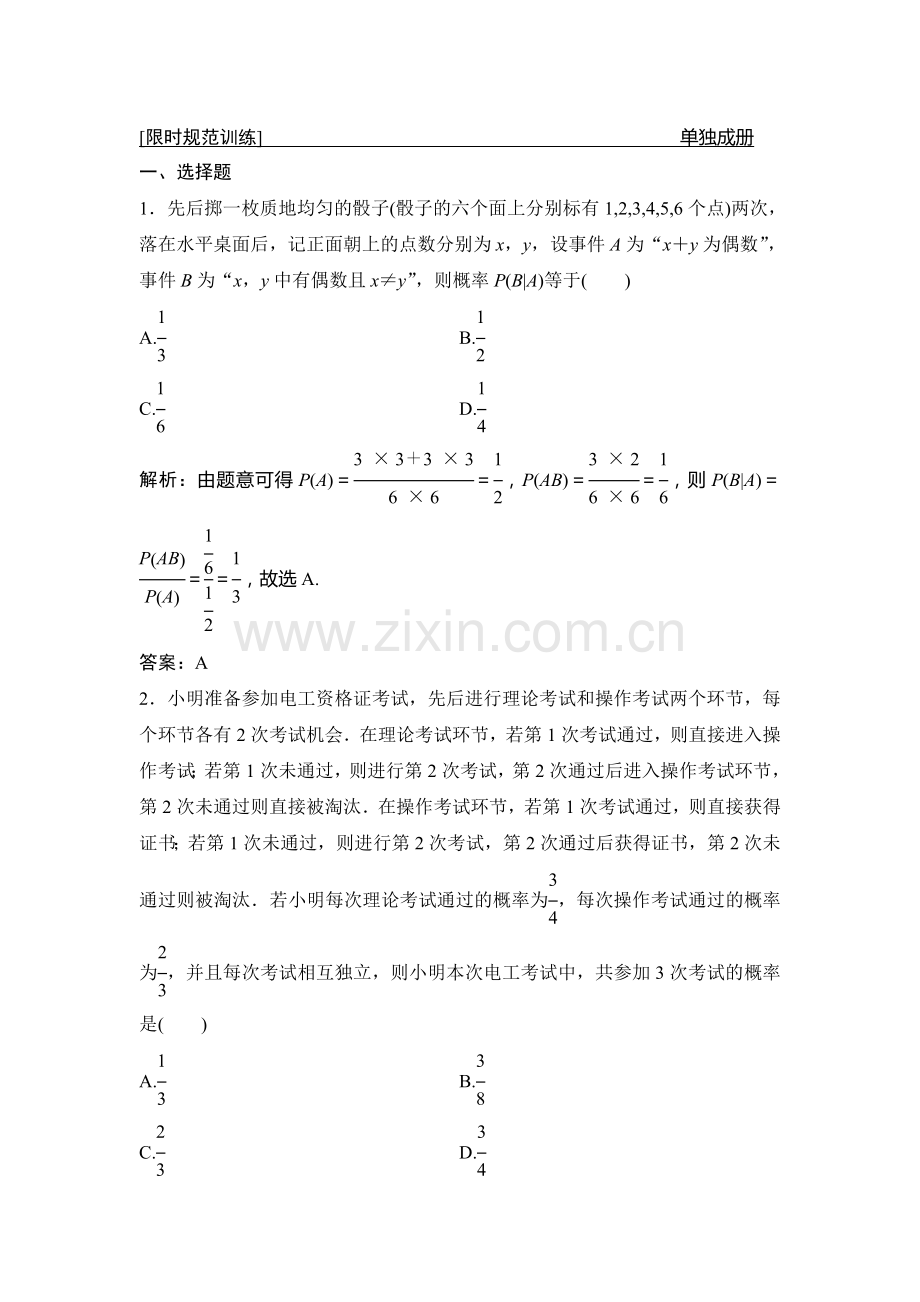 2018届高考理科数学第二轮限时规范训练14.doc_第1页