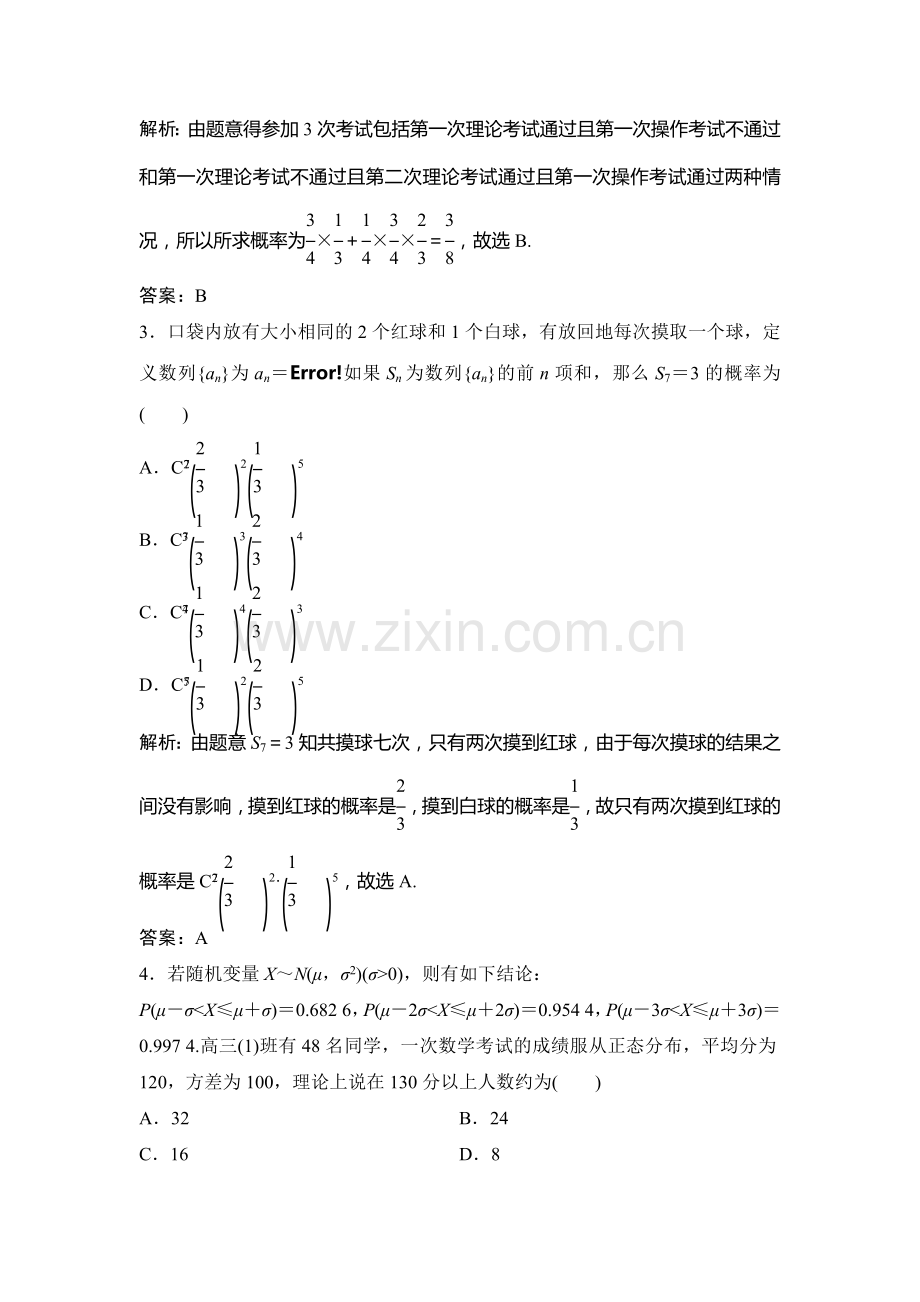 2018届高考理科数学第二轮限时规范训练14.doc_第2页