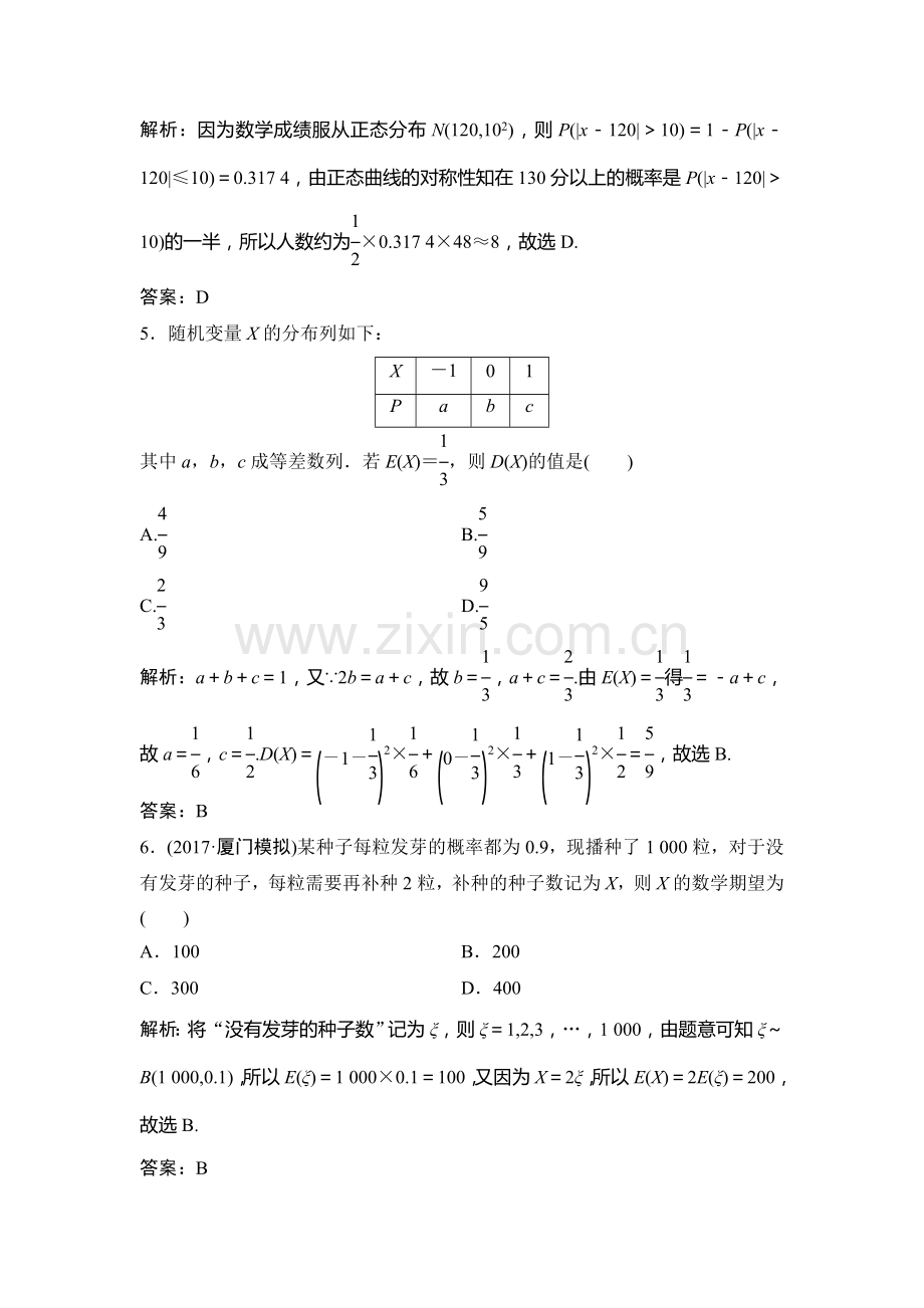 2018届高考理科数学第二轮限时规范训练14.doc_第3页