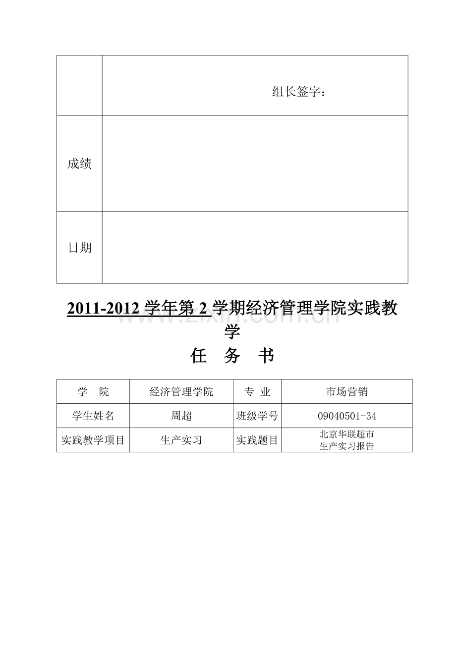 生产实习报告封皮--经济管理学院生产实习报告填写样本.doc_第3页