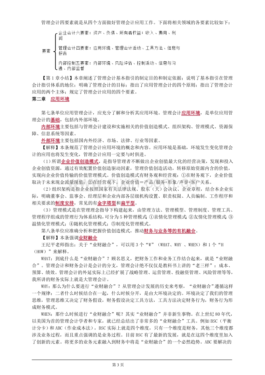 管理会计基本指引详细解读.doc_第3页