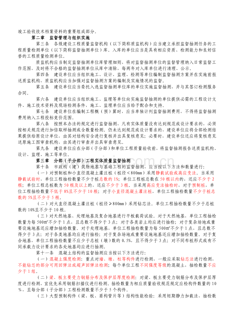 广州市市政基础设施工程实体质量监督抽测管理办法.doc_第2页