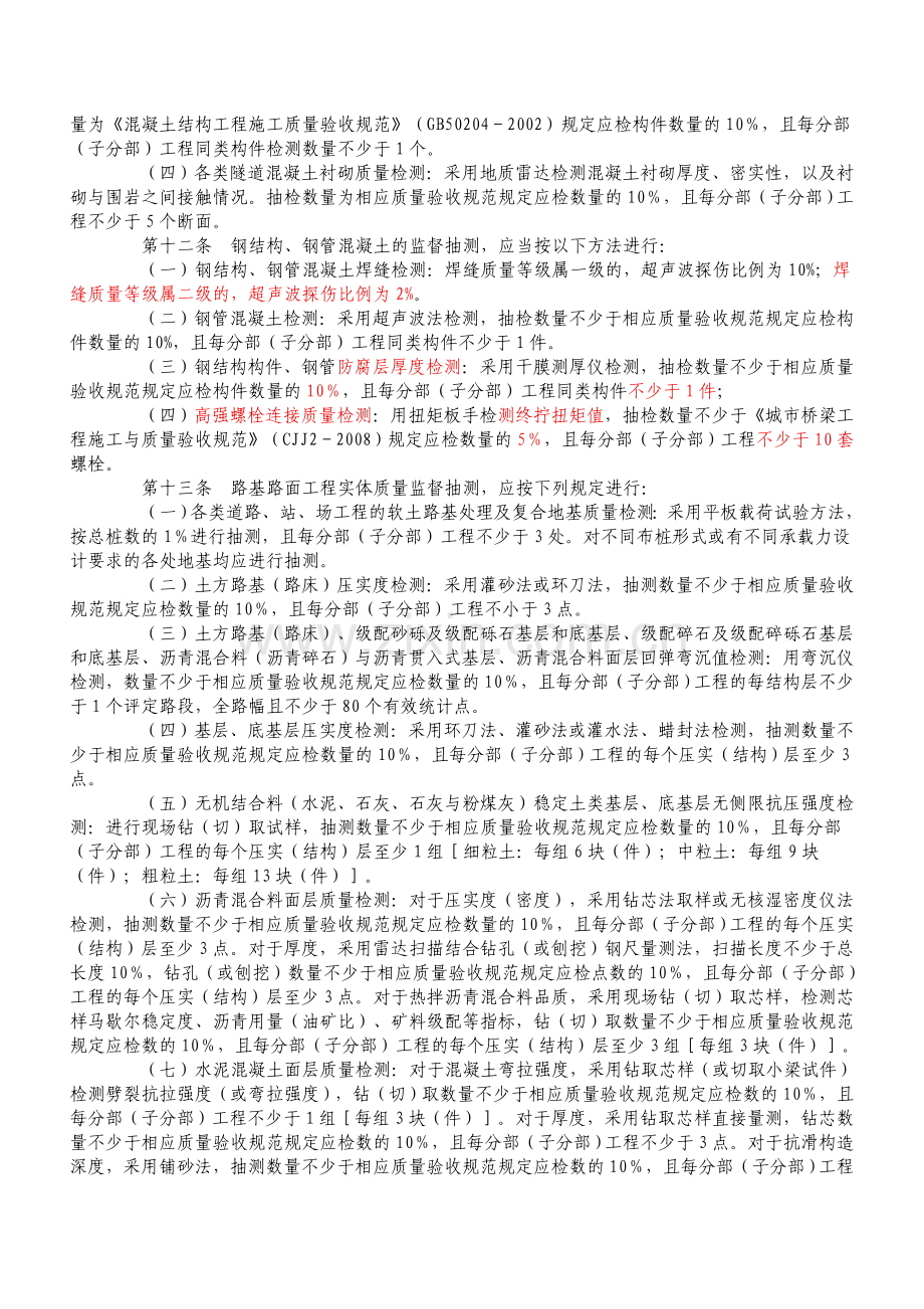 广州市市政基础设施工程实体质量监督抽测管理办法.doc_第3页