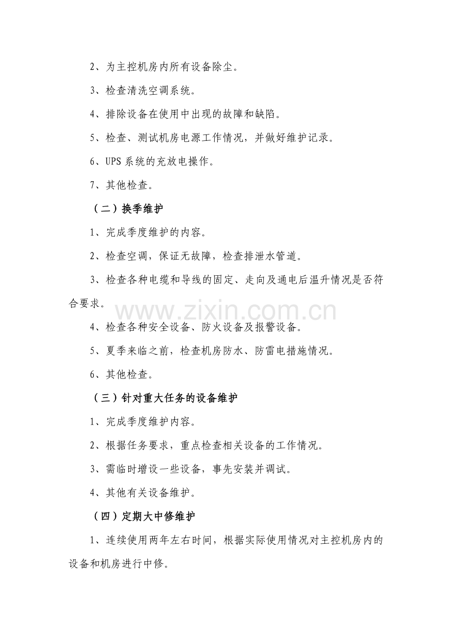 计算机网络中心主控机房管理制度.doc_第3页