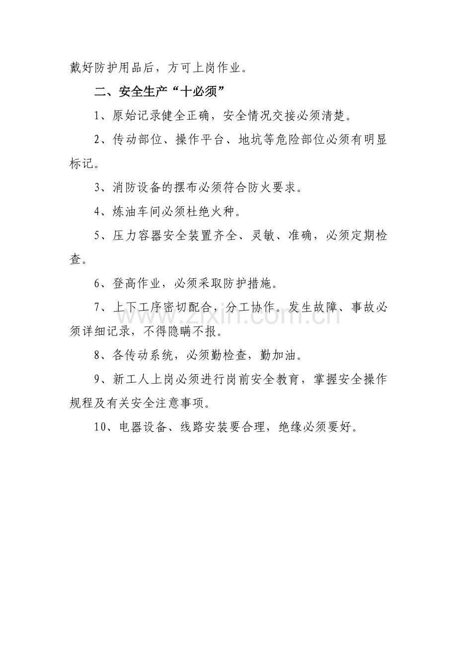 员工守则、安全生产守则、工厂十条禁令、办公室管理制度.doc_第3页