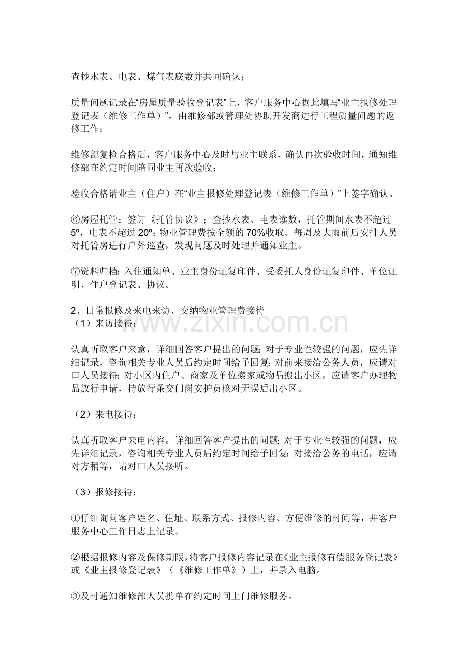 物业客服部职责.doc_第2页