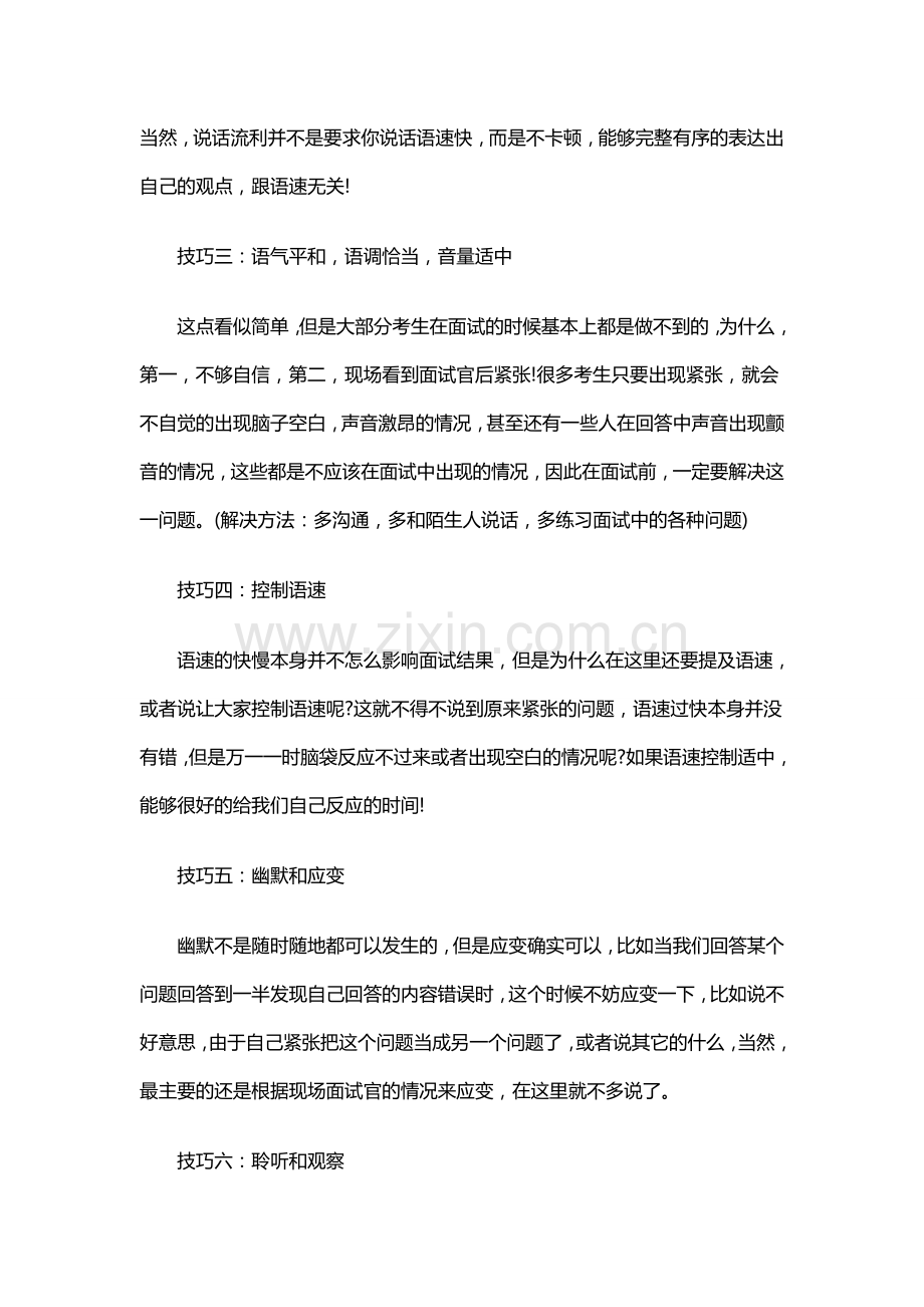 银行面试技巧：银行面试语言运用技巧分析.doc_第2页