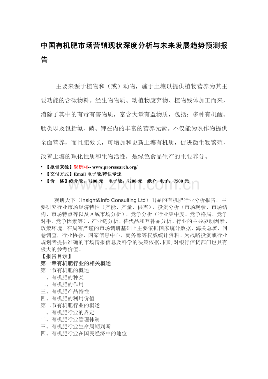 中国有机肥市场营销现状深度分析与未来发展趋势预测报告.doc_第3页