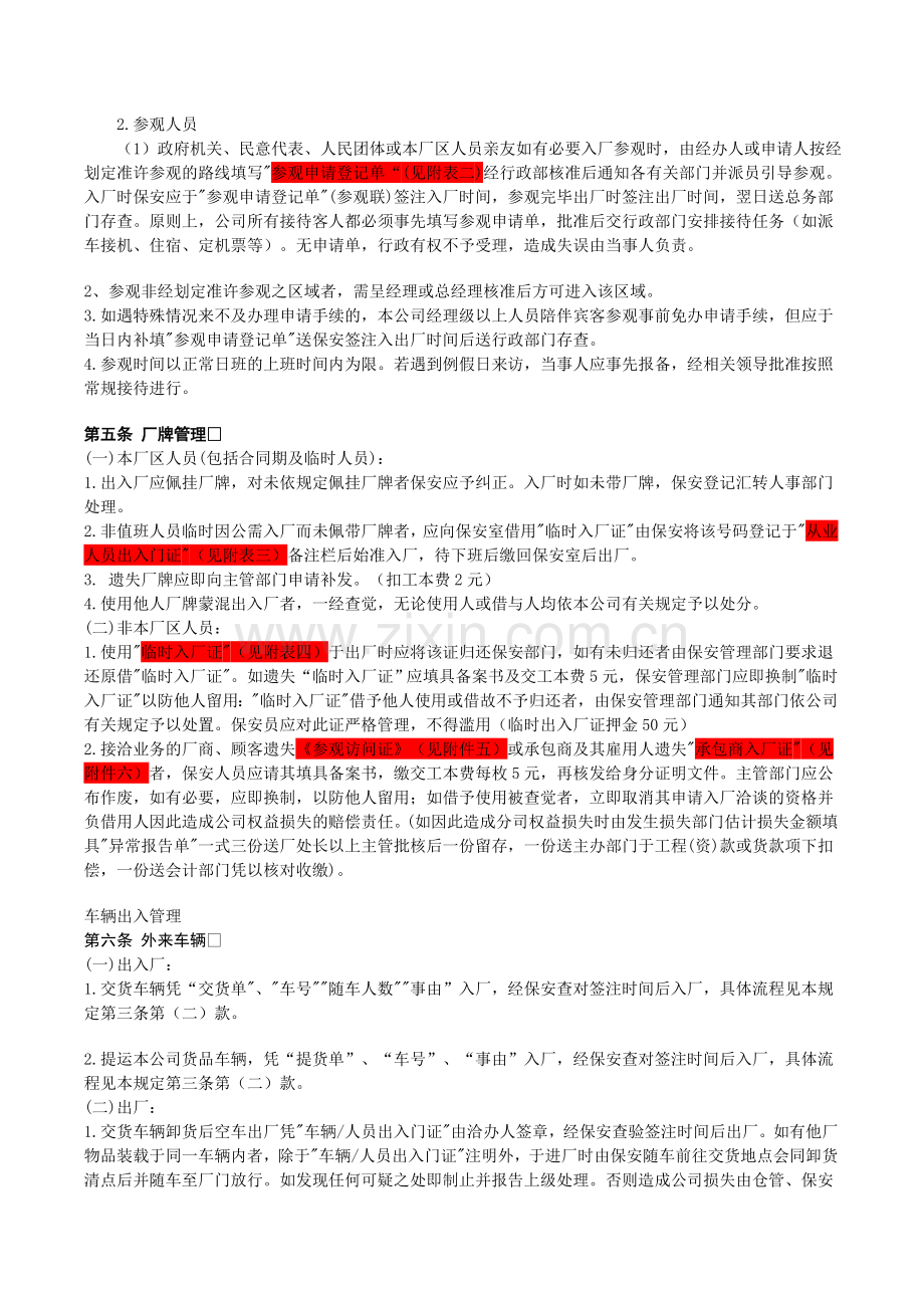 公司出入厂管理规定.doc_第2页