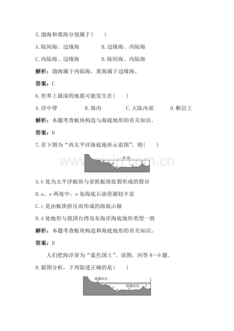 2016-2017学年高二地理选修2课后训练17.doc_第2页