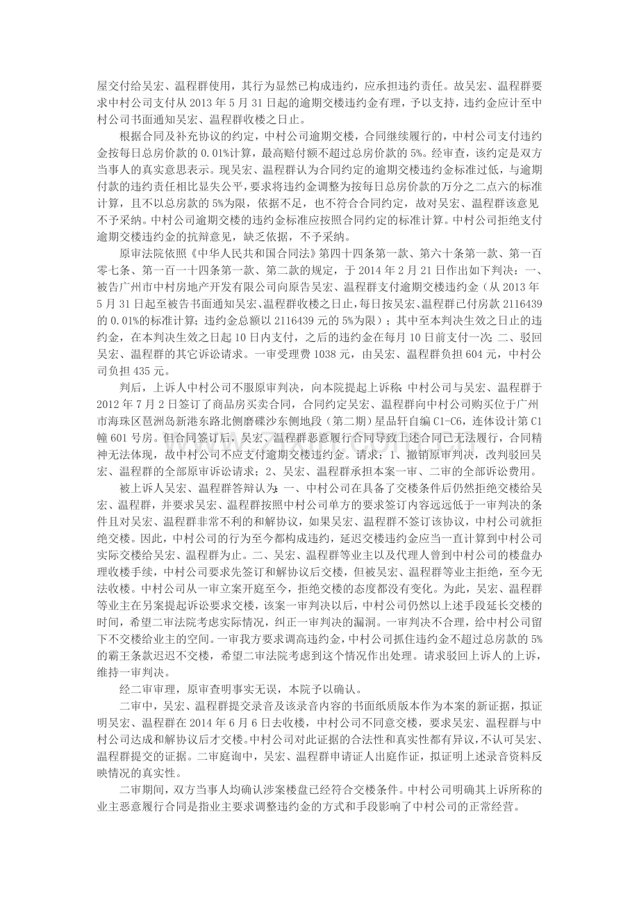 广州市中村房地产开发有限公司与吴宏等商品房预售合同纠纷上诉案.doc_第3页