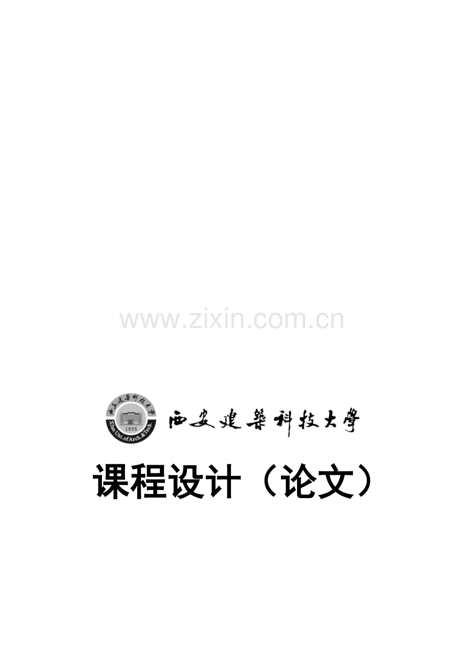 数据库系统分析与设计课程设计报告撰写(09).doc_第1页