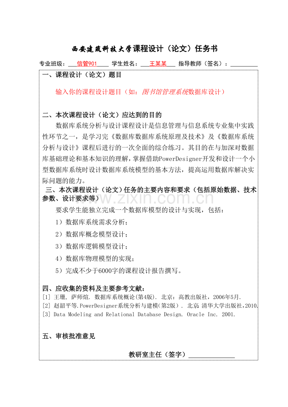 数据库系统分析与设计课程设计报告撰写(09).doc_第3页