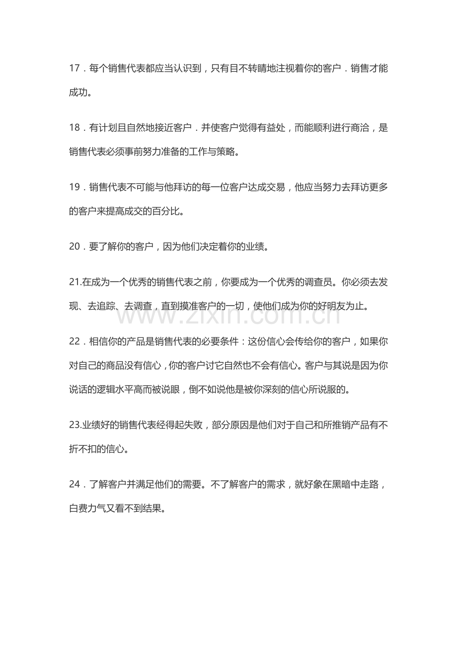 做销售100个绝招.doc_第3页