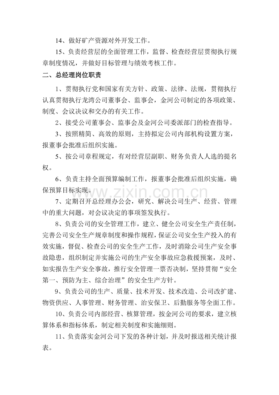 公司高管岗位职责.doc_第2页