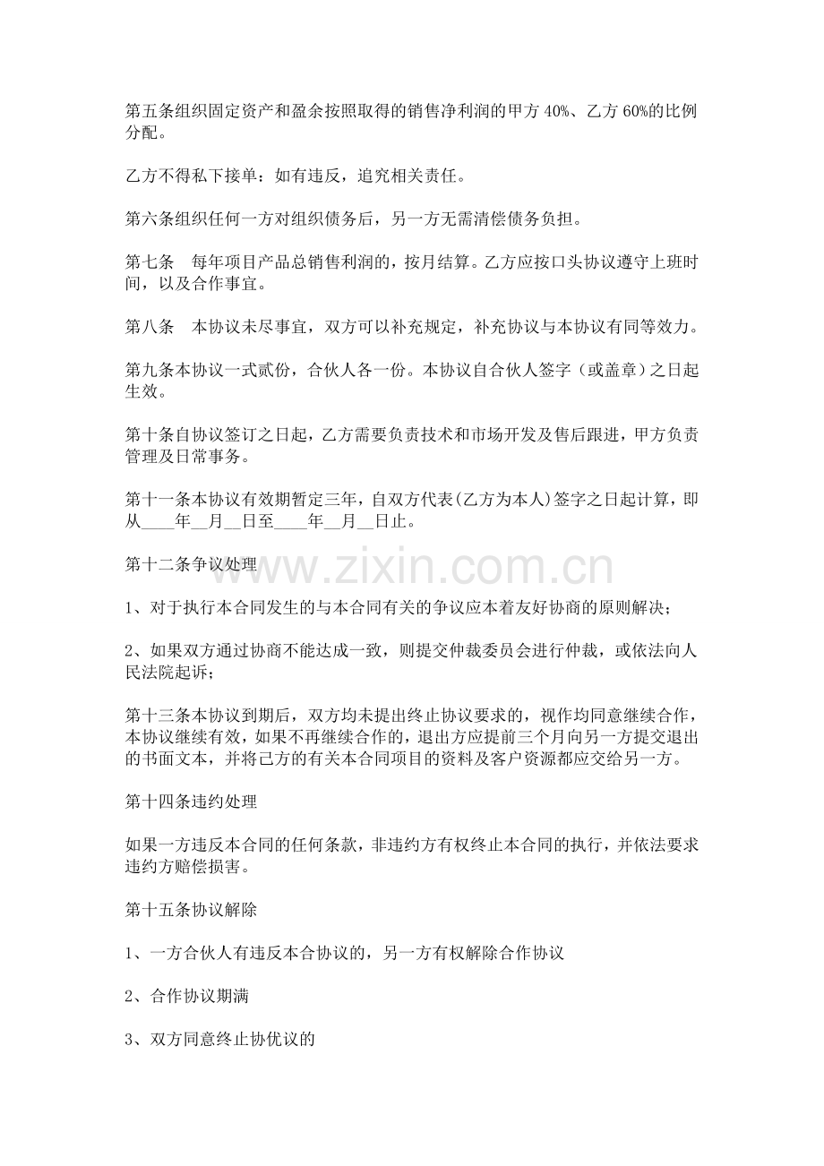 房地产项目合作协议书2.doc_第2页