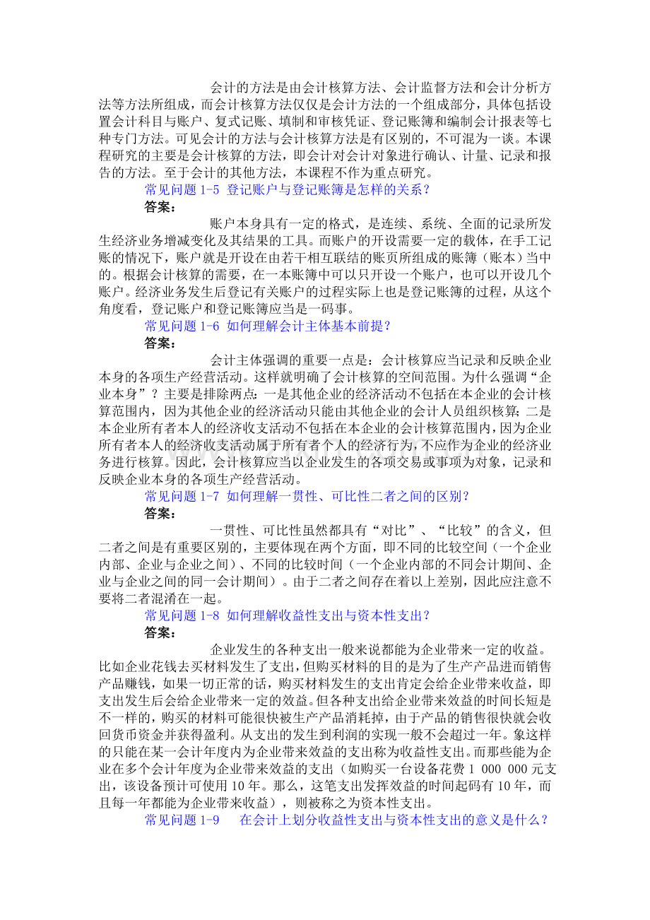 基础会计常见问题.doc_第2页