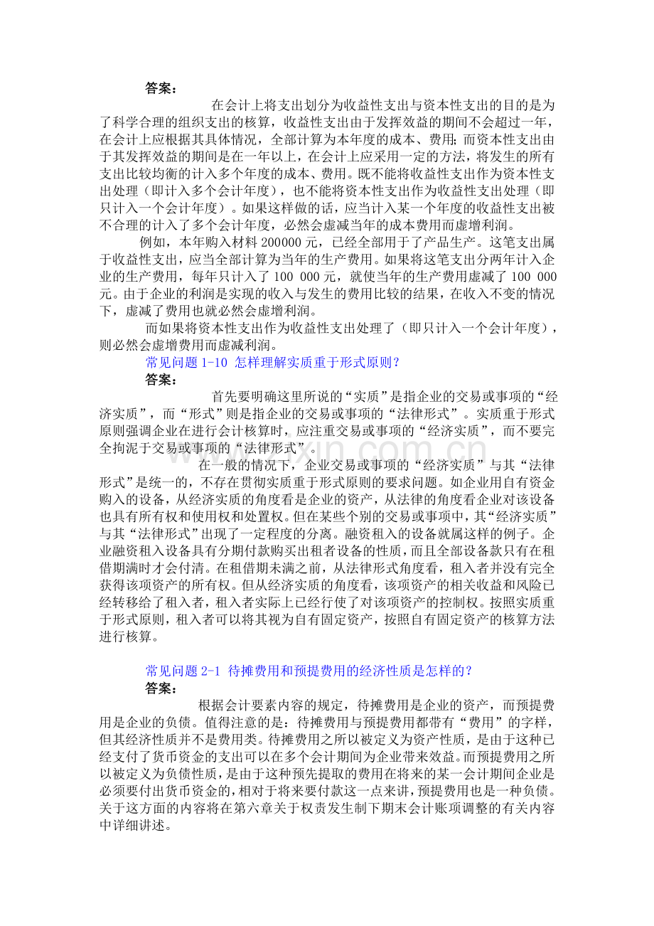 基础会计常见问题.doc_第3页