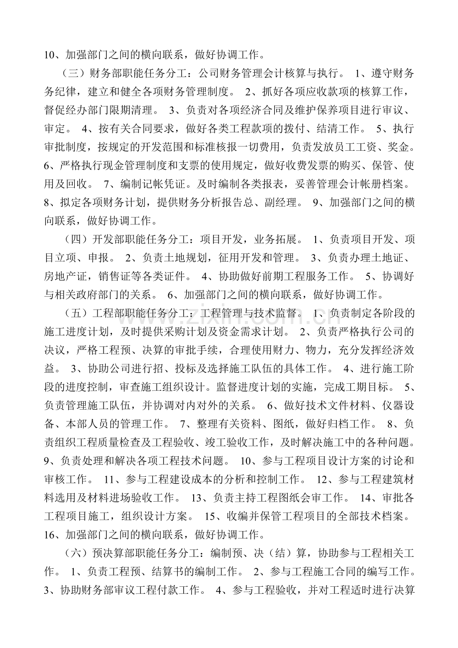 萍乡市金厦房地产有限公司经营管理制度.doc_第2页