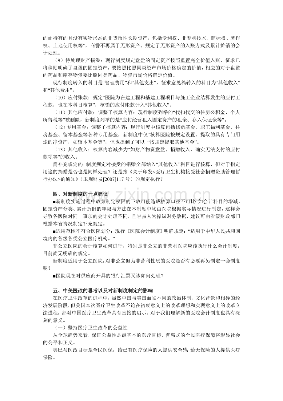 医院会计实务的--操作.doc_第3页