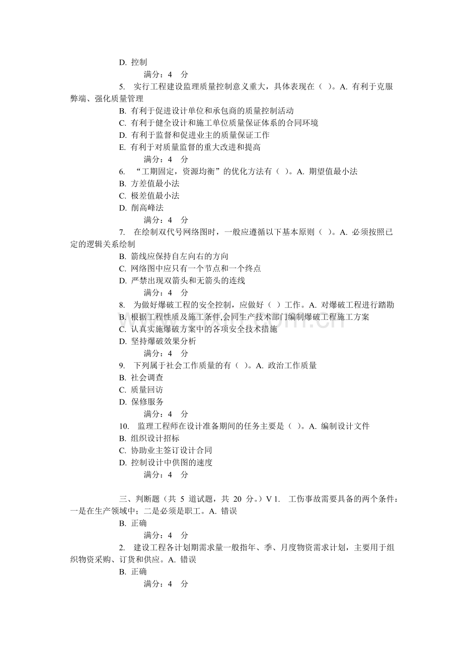 A15春东财《工程进度与质量控制》在线作业.doc_第3页