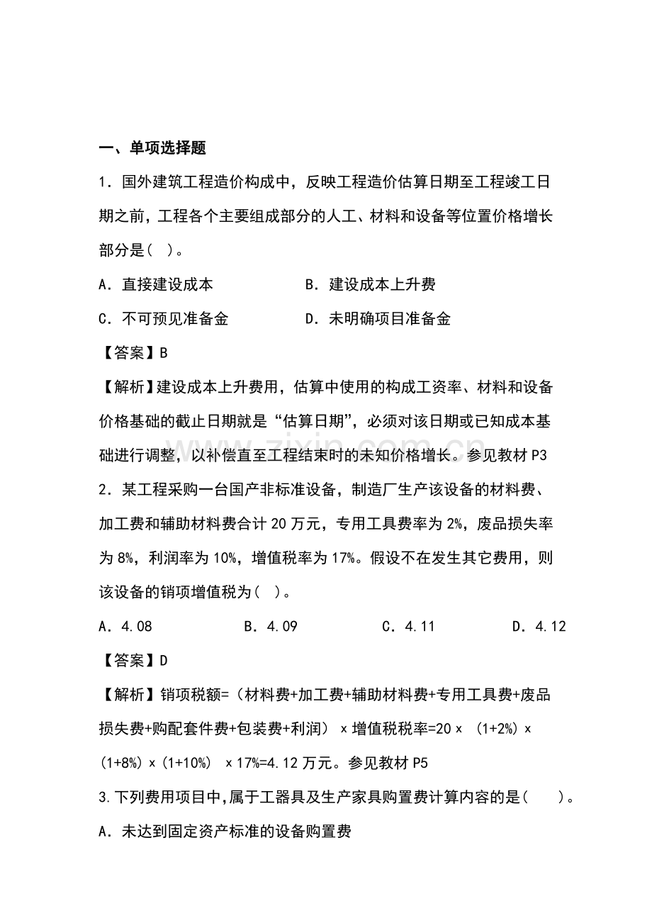 2013年造价工程师考试真题(建设工程计价).doc_第1页