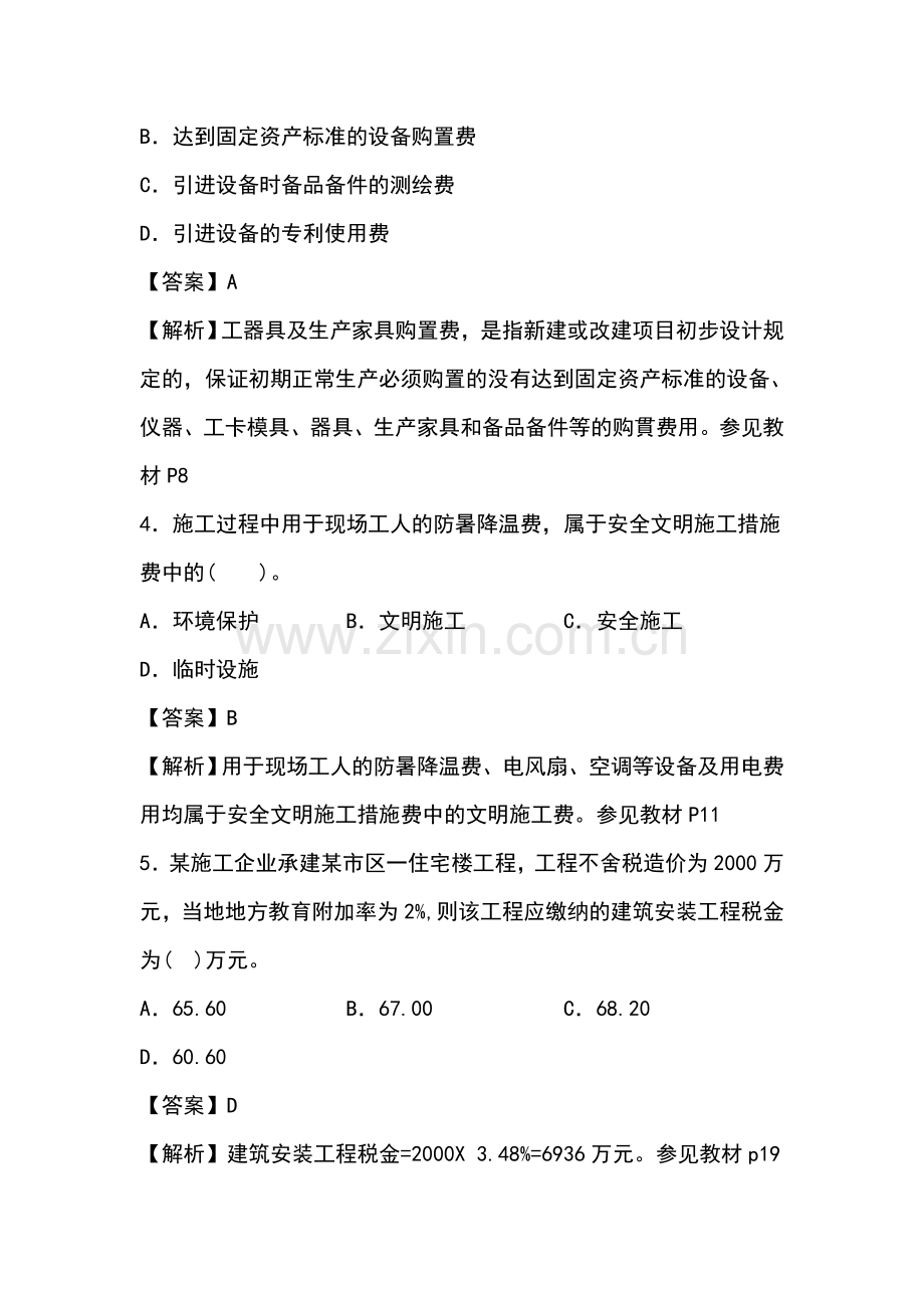 2013年造价工程师考试真题(建设工程计价).doc_第2页