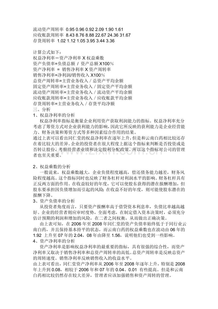 2011同仁堂综合分析333.doc_第2页