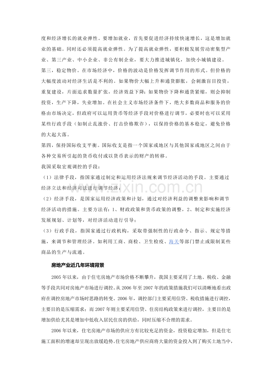 宏观调控政策对房地产业的影响性分析.doc_第2页