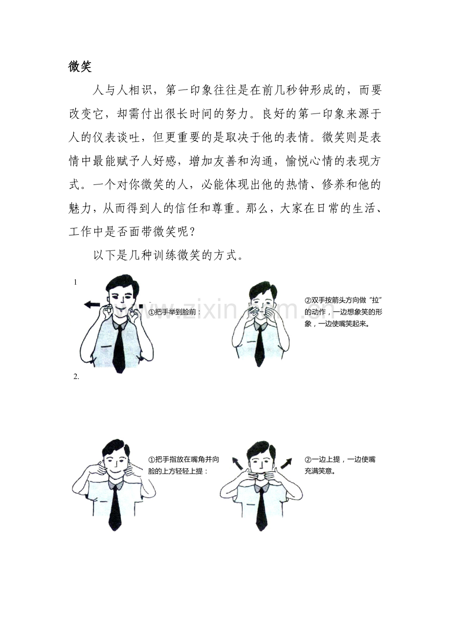 平安礼仪培训教材(1)(5)(2)(2).doc_第3页