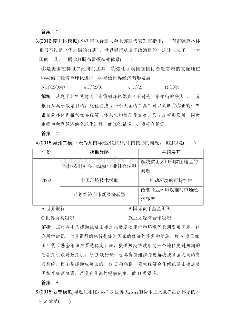 2017届高考历史第一轮考点复习精练检测32.doc_第2页