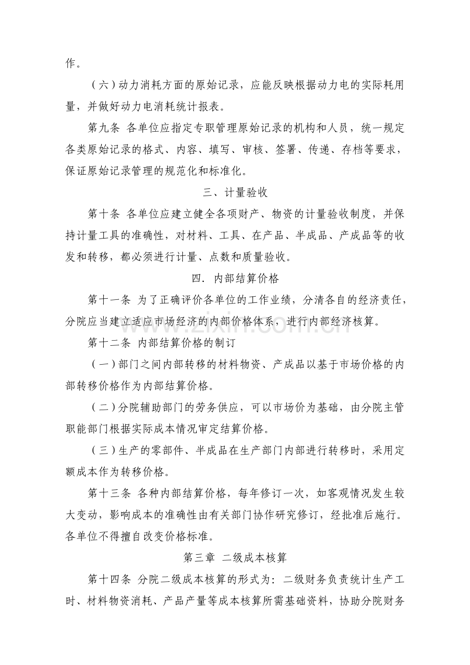 企业内部核算制度.doc_第3页