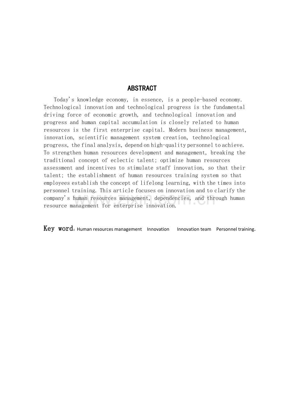 人力资源管理措施对企业创新的影响分析(1).doc_第2页