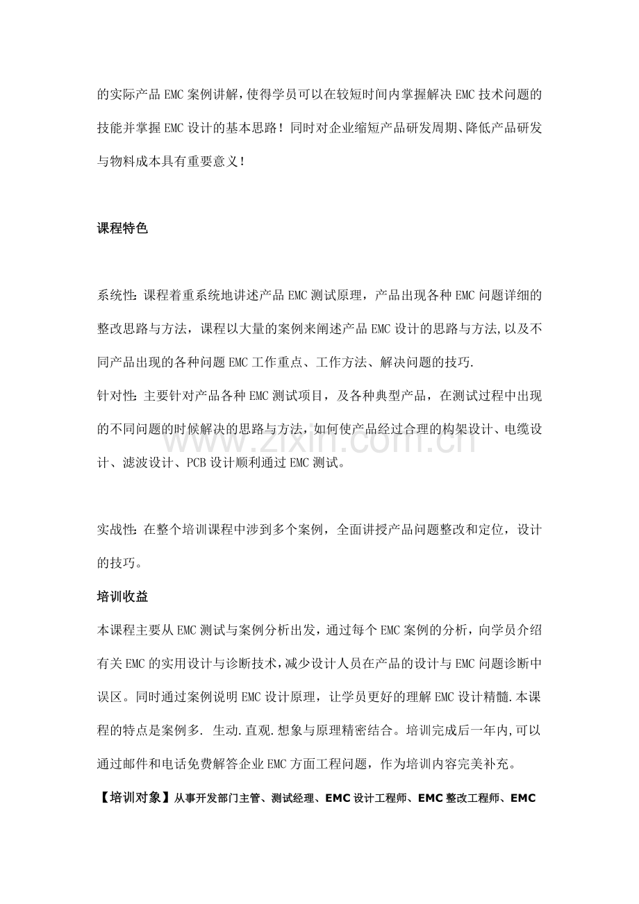 电磁兼容设计与整改对策及经典案例分析培训.doc_第2页