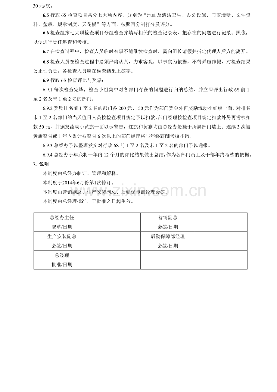 6S管理考核规定-铭盛重工.doc_第3页