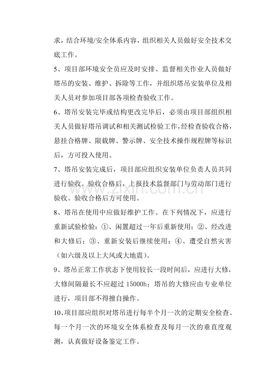 塔吊维修保养管理制度.doc_第2页