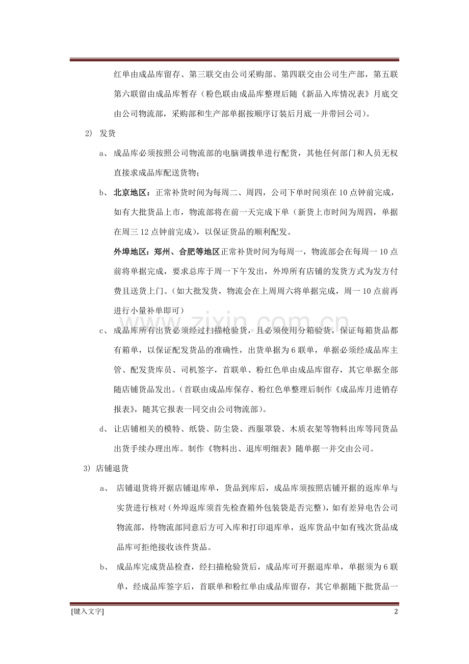 成品总库管理办法.doc_第2页