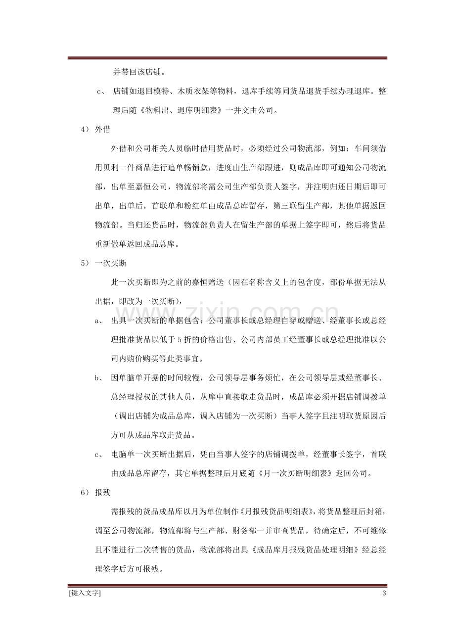 成品总库管理办法.doc_第3页