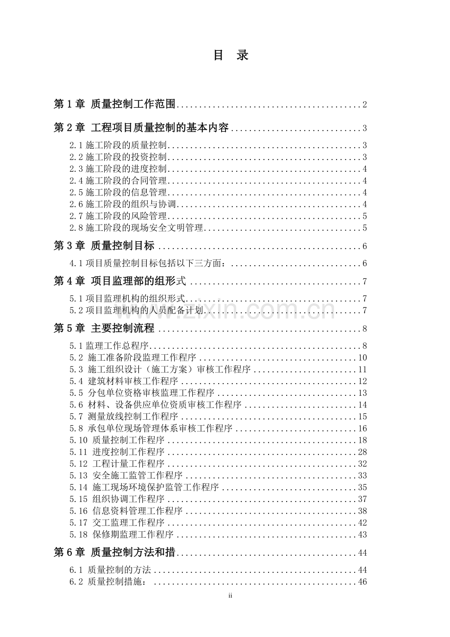 水利工程质量控制.doc_第2页