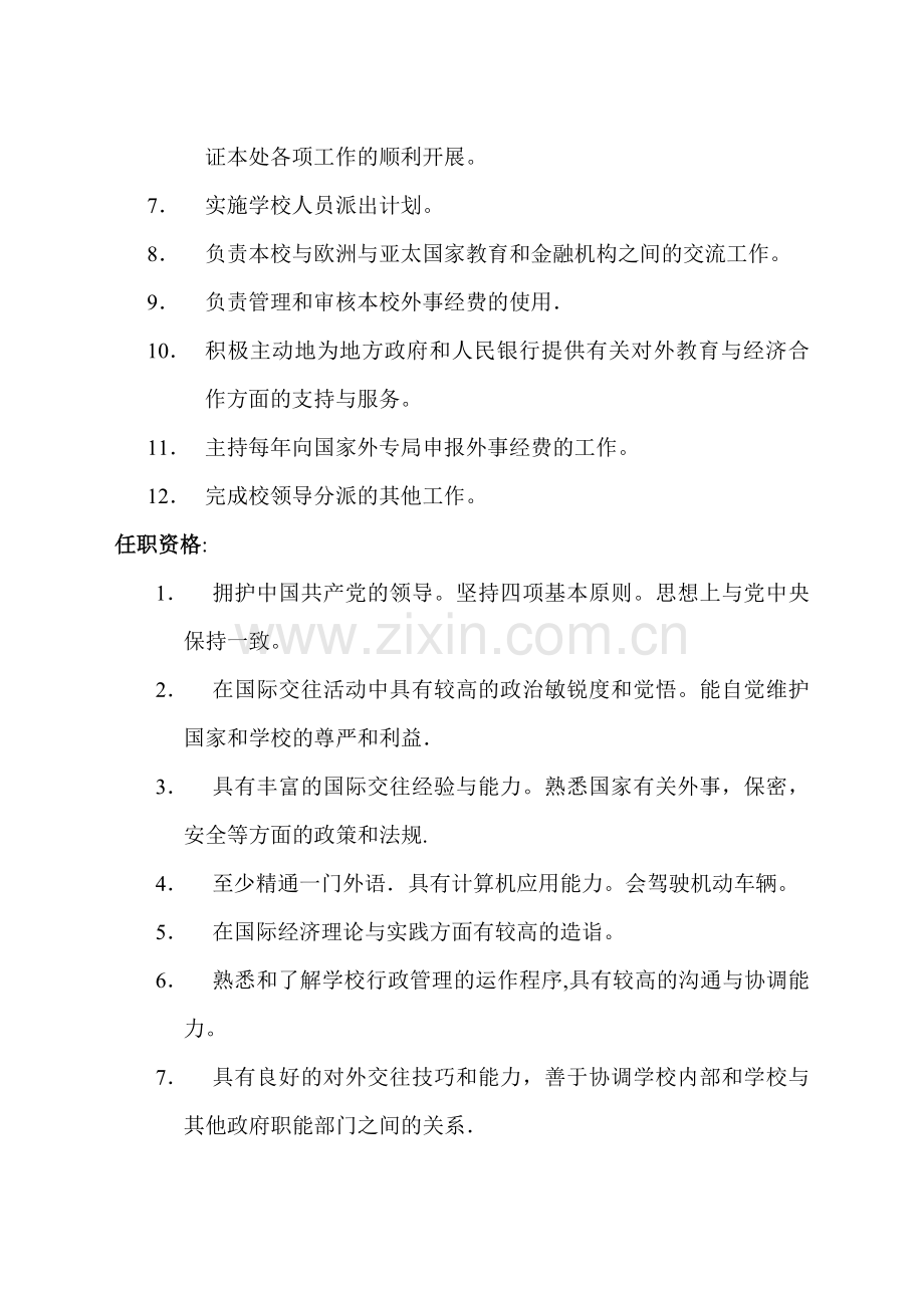 岗位职责(六)---西南财经大学.doc_第2页