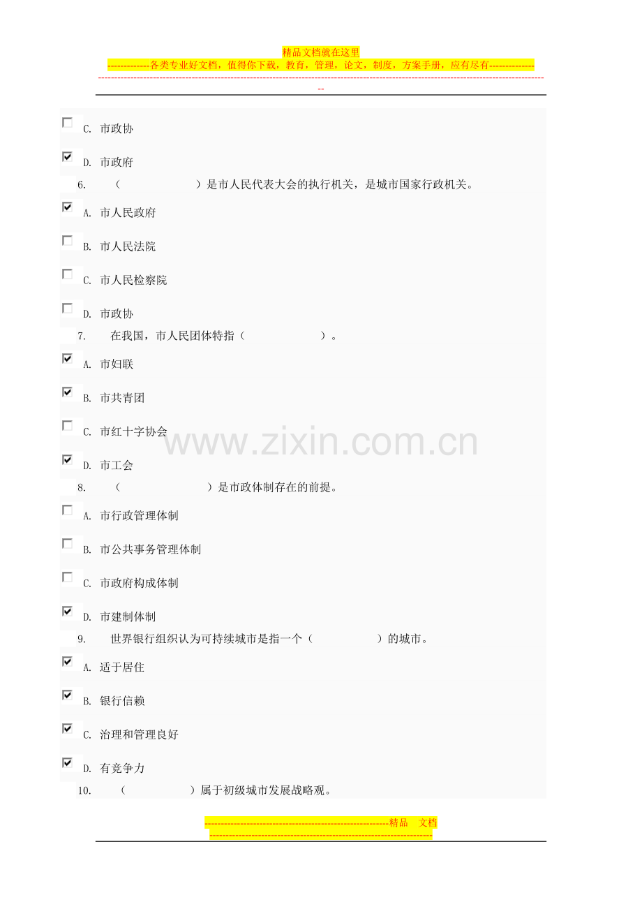 城市管理学机考题库03任务-0040.doc_第2页