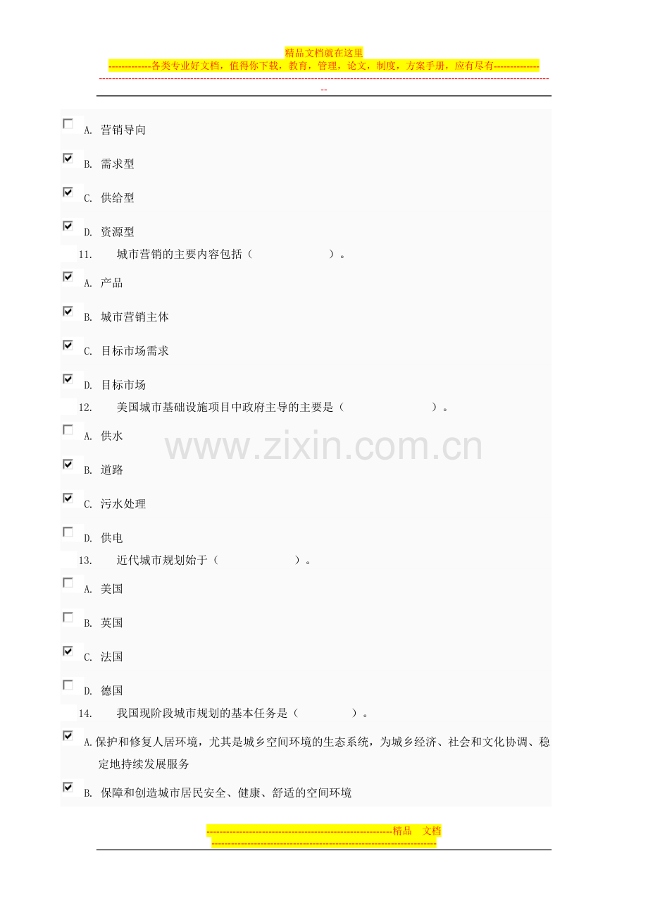 城市管理学机考题库03任务-0040.doc_第3页