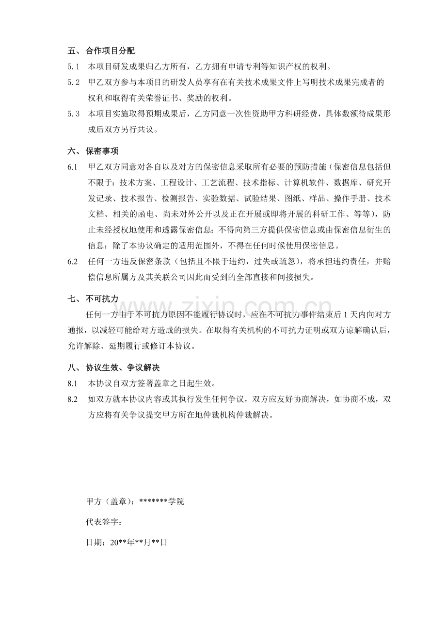 产学研合作协议(参考).doc_第2页